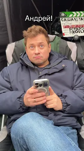 Когда решил один день побыть мразью на сьемочной площадке 