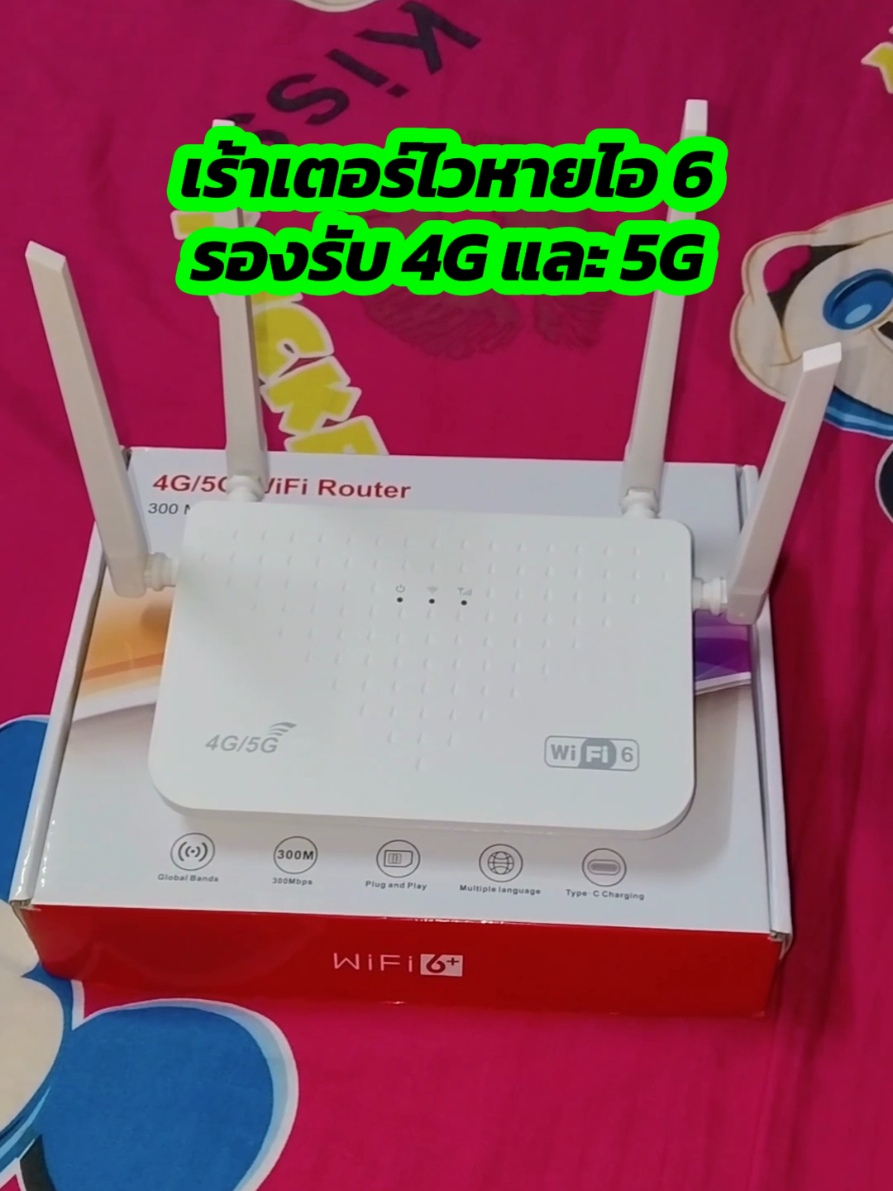 #เร้าเตอร์ไวฟายใส่ซิม  #ตัวปล่อยสัญญาณwifi  #พ็อกเก็ตไวไฟ #pocketWiFi 