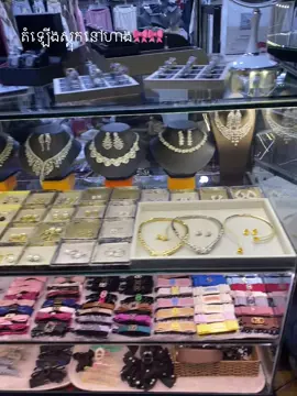 បងៗអាចមកមើលនៅហាងផ្ទាល់បាន🎀#oil_market_SR 