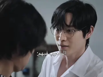 ما احلا المتلاعب و ضحيته #fyp #dearx #kdrama #actress #fyp 