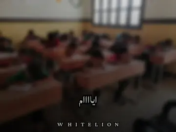 الله على #زمان قد# مضى# بالمدارس#