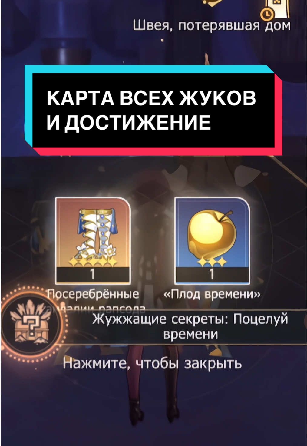 3.7 | карты жучков на всех локациях и достижение «Жужжащие секреты: поцелуй времени» #HonkaiStarRail #hsrcreators #hsrguide #достижение #хср 