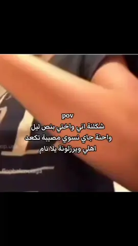 زين هذيج ليش شردت ورجعت طبت؟🤡✨#لايكاتكم_مع_اكسبلووور #الشعب_الصيني_ماله_حل #احبكمم #متابعةة #اختي 