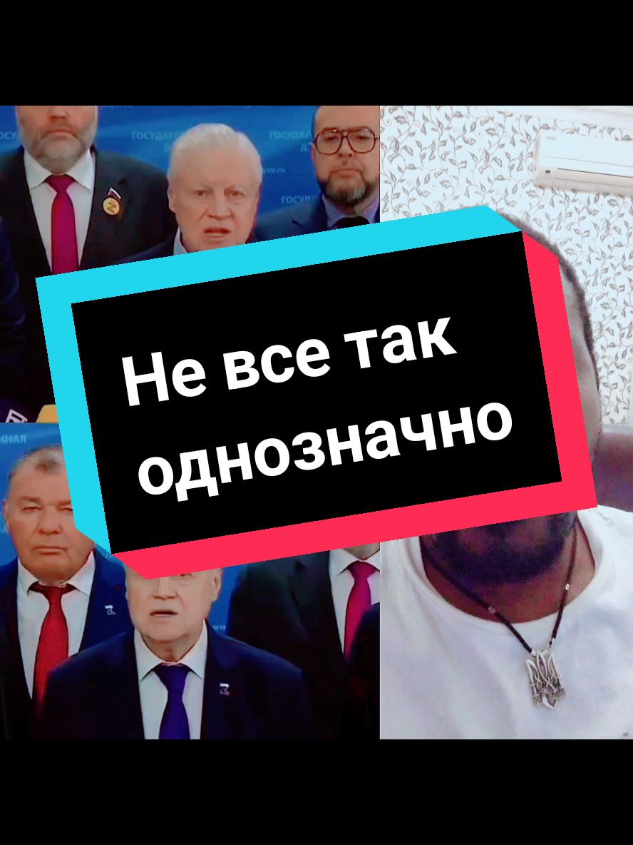 Миронов: фашист - B синем галстуке а в красном - антифашист. Не перепутайте. #путінхуйло🔴⚫🇺🇦 #славаукраїні🇺🇦🇺🇦🇺🇦 