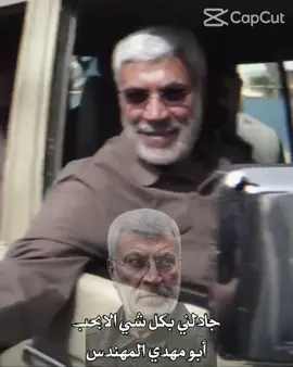 #ابومهدي_المهندس_قائد_النصر #تيم_مصممين_الذهب_الاسود💎 #تصميم_فيديوهات🎶🎤🎬 