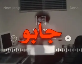 خبر جابو لك يفرحك. . . . . !!#اغاني_مسرعه💥 #اغاني_عراقيه_مسرعه💥🎧 #اكسبلورexplore #foryoupage #مالي_خلق_احط_هاشتاقات🧢 