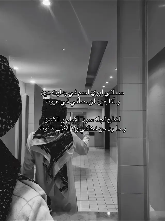 #شعراء_وذواقين_الشعر_الشعبي🎸 #عين #A #ترند #ليل 