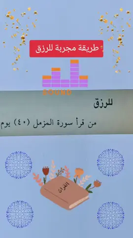 طريقة مجربة للرزق #سورة #يا #foryoupage #لايك_متابعه_اكسبلور #القرآن_الكريم 
