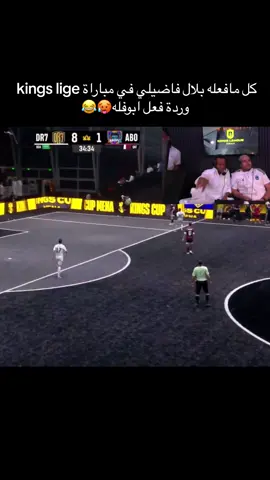 #kingsleague #bilalfadili #aboflah #3bsi @Bilal Fadili @AboFlah 