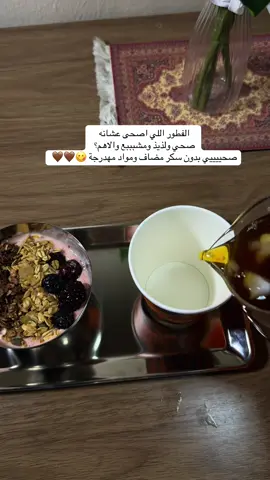 بدون سكر مضاف ومواد مهدرجة  من الطبيعة إلى طبقك محمصة عند الطلب خصيييصاً لك🤩🤎🤎