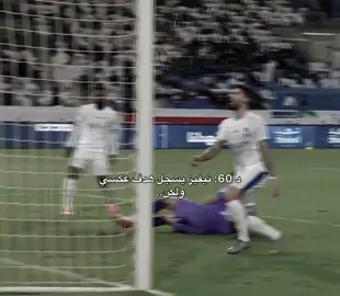 يعوضنا الروبن🥹#روبن_نيفيز #fyp 