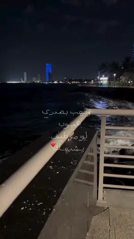 ❣️ #بدون_موسيقى #عشوائيات #بدر_بن_عبدالمحسن #بحر #جدة 