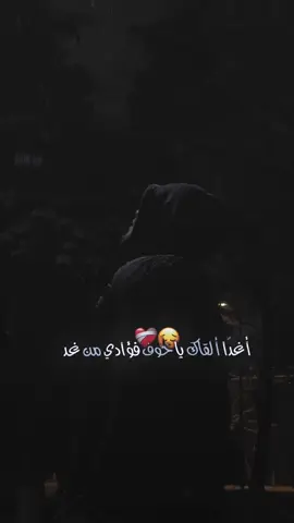 أغدًا ألقاك يالخوفي من غد#بودكاست_أسمار 