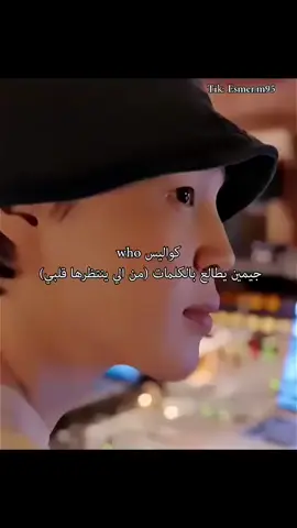 jimiiin🐥❤💜 #jiminedits #kookmin_jikook #viralvideoshort #fyp #junghoseokbts #exprealty #explorepageاكسبلوررررررر #جونكوك_جيمين_تاي_جيهوب_نامجون_شوقا_جين_ارمي_للابد @TikTok 