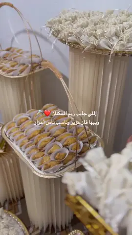 #افراح_ليبيا #fypシ゚ #foryoupage @فاطمة خالد ربي يهنيكم ويسعدكم آنستينا مرت خوي 🥹🥹💞