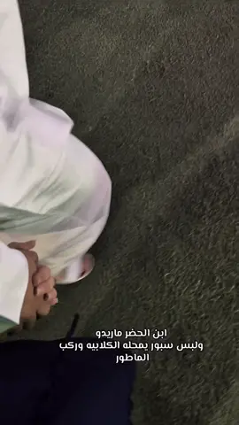 اخوويه لو يدري ناشرتو 🙈🙈 🔪 #اخويه #ابن_الحضر_ماريدو_ولبس_سبور #العراق #انبار#اكسبلور 