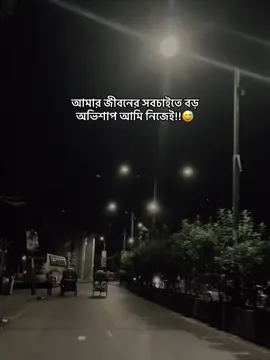 আমার জীবনের সবচাইতে বড় অভিশাপ আমি নিজেই!!😅❤️‍🩹 #CapCut #CapCut #CapCut #CapCut #CapCut 