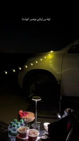 ليلة مِن ليالِي نوفمبر الهادئة  #اكلسبلور #لاجواء_👌🏻🕊 #الخبر_الدمام_الشرقيه #تصويري 