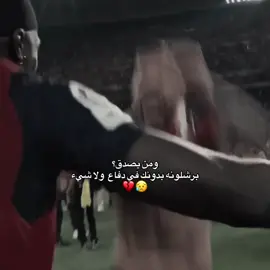 ومن يصدق يامارتينيز💔😓#fyp #inigomartinez #viral 