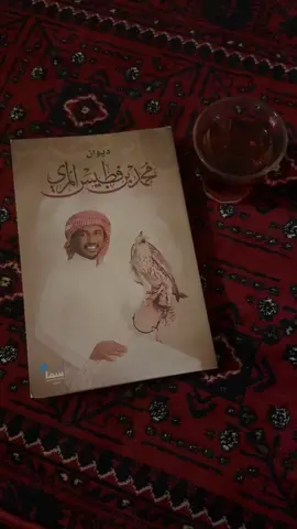 #محمد_بن_فطيس #شاهي #ديوان #محمد #المري 