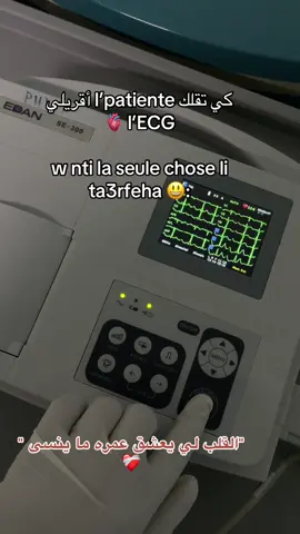 🤣🤣  #trend #video #ecg #medecine #hopital #nursing #paratiiiiiiiiiiiiiiiiiiiiiiiiiiiiiii #foryou 