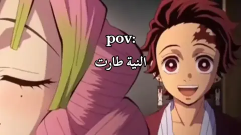 النيه طارت(ميتسوري) #tiktok #fyp #foryoupage #foryou #capcut 