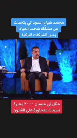 #محمد_شياع_السوداني 