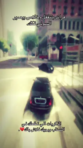 💔.#قراند #ذكريات #💔 #ذكريات_قراند #ملوك_قراند🎖️ 