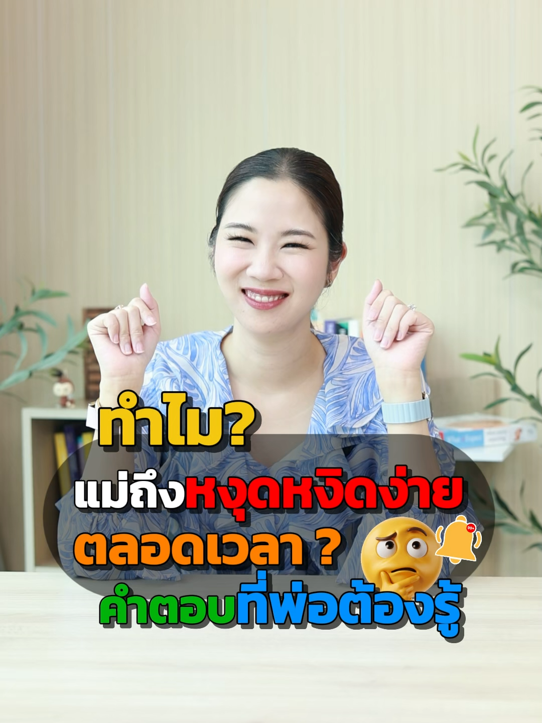 อยากให้พ่อรู้✨ ความจริงที่ไม่มีใครเห็น แต่แม่ต้องทำ‼️#รู้แค่นี้เข้าใจคนทั้งโลก #พัฒนาการเด็ก #แม่และเด็ก #ครอบครัว #เลี้ยงลูกเชิงบวก #tiktokuni #หมอพลอย #หมอพลอยลูกอัจฉริยะสร้างได้