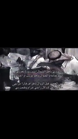 ياعزوتي ياهل الشمال انتم ربـّوع معذبـي . .  #بدر_الليمون  #ابو_خالد  #عندليب_الشمال  #عود_شعبي  #اكسبلورررر 