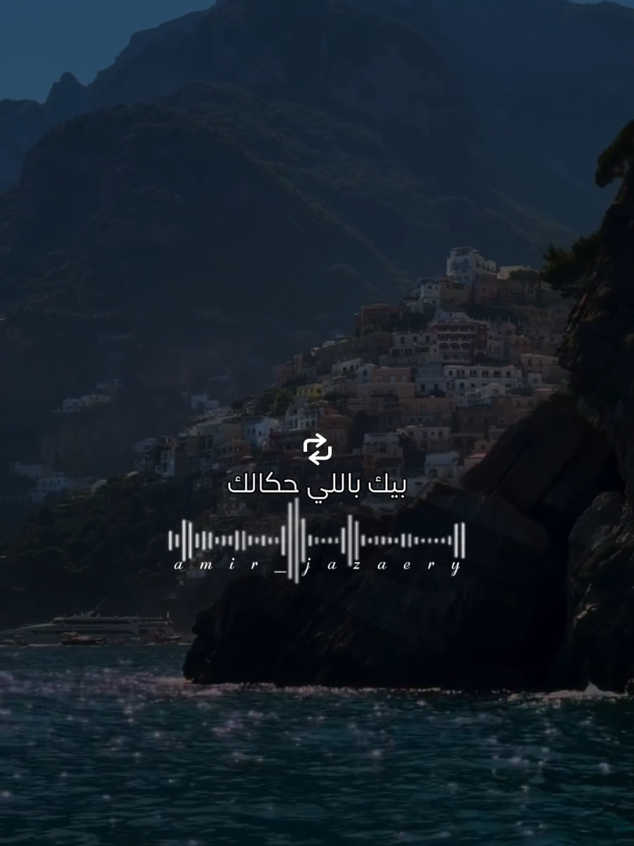 بيك باللي حكالك#amir_jazaery #مصمم_فيديوهات🎬🎵 #متابعه_ولايك_واكسبلور_احبكم #explore #fypシ゚ @Hafid guidji 