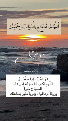 #دعاء_الصباح #يارب_فوضت_امري_اليك #توكلت_على_الله #اللهم_صلي_على_نبينا_محمد #اللهم_فرج_همومنا_واصلح_احوالنا 