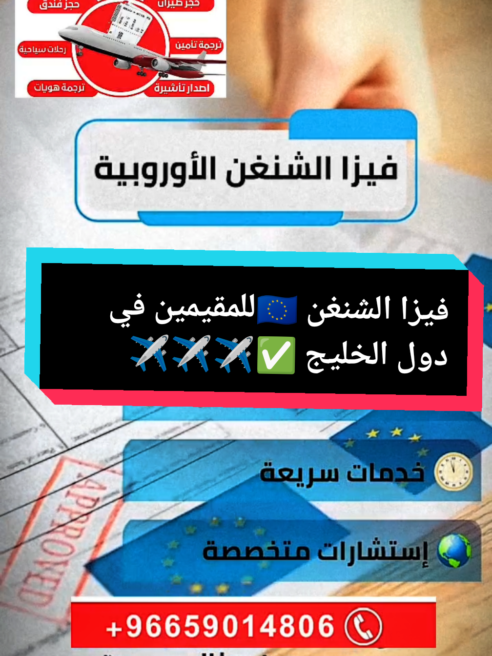 فيزا الشنغن 🇪🇺 للمقيمين والسعوديين في دول الخليج ✅  مكتبنا يتميز في الثقة والسرعة 💯✈️  #creatorsearchinsights #فيزا #تاشيرات #فيزا_شنغن #اكسبلور 