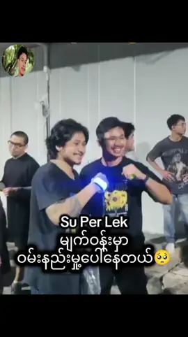 (🥺💔)Su Per Lek(🇹🇭❤🇲🇲)Thant Zin#onechampionship 