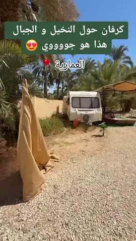 موقع متميز وخااااص جدا بالعمارية 😍👌 واتساب 0556733569 . . . . . #serchcreatorinsigh #trend #foryou #explore 