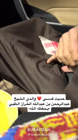 #حديث#الضبي#بني_تميم #الظبي #القصيم_بريده_عنيزه_الرس_البكيرية_البدائع 