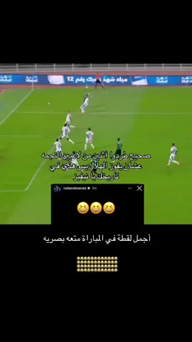 روبن نيفيز الله جابك هنا أتنفس حزنك الهلال و النجمه #fyp #اكسبلور #explore 