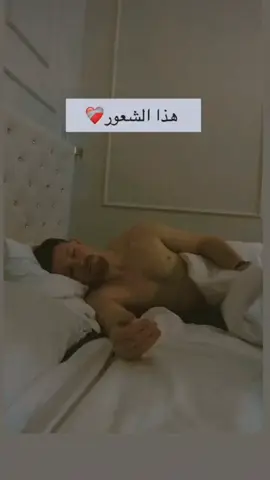 هذا الشعور مع من نحب ❤️  اغلبكم حبايبي ضيفوا حسابي نوصل100k  #جيتي_بوكت_منتظرچ_اني #حب #حضنك_وطن_وأمان #اكسبلور_تيك_توك #ستوريات 