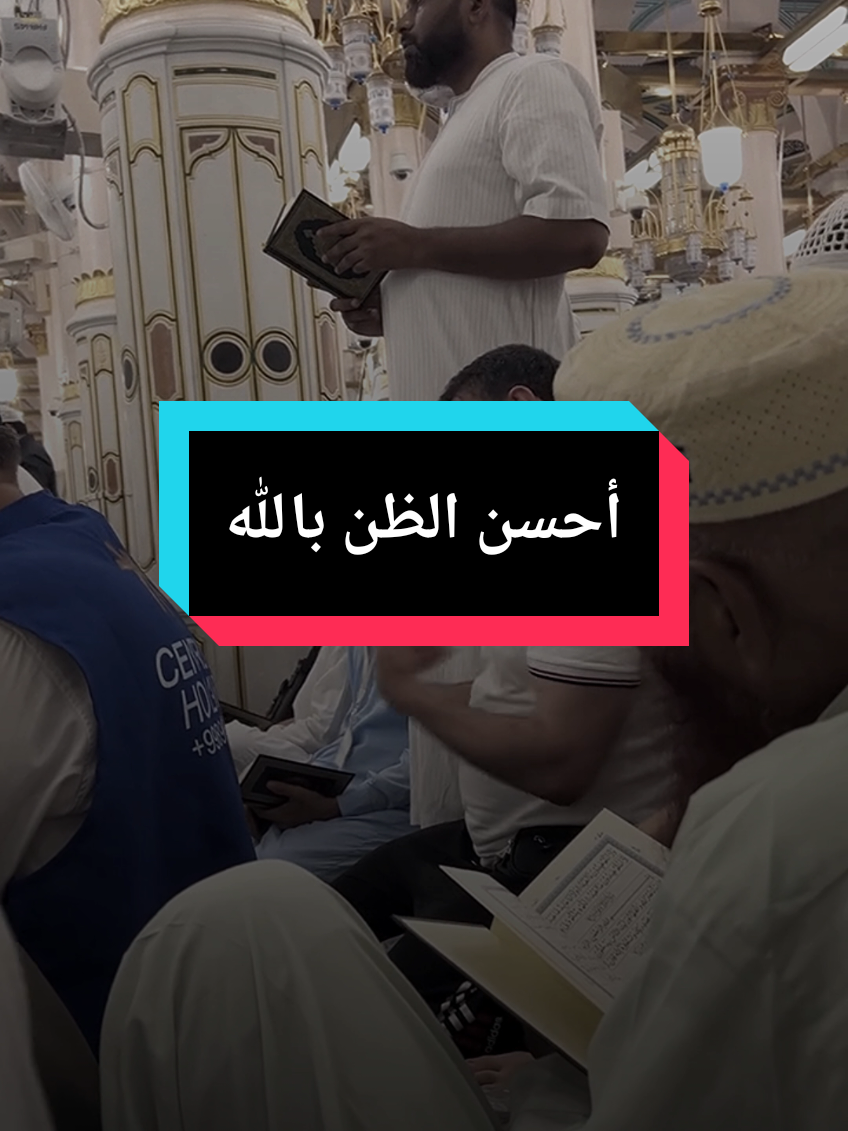 خالد الرياعي ، قد تتغير أحوالك وتنقلب حياتك راسك على عقب لانك احسنت الظن بالله  #islam8qurann #islam8quran #خالد_الرياعي 