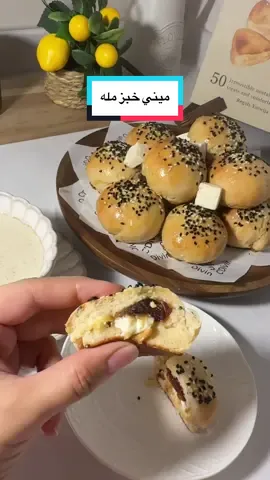 ميني خبز مله جنوبيه تهبل هشه ولذيذه 👌🏻😍 ضيفوني في الاصفر meemoo959@