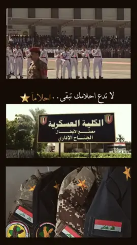 #الكليه_العسكريه_مصنع_الابطال #الكليه_العسكريه_الاولى_الجيش_العراقي#مليون_مشاهدة❤ #لايكات #اكسبلورexplore 