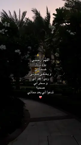 #اللهم ارحمني❤️
