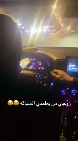 #زوجي من يعلمني السياقه #شعب_الصيني_ماله_حل😂😂 #كردستان🇹🇯_دهوك_زاخو_اربيل🇹🇯 #السياقة_فنون_وليس_جنون_فاحترم_القانون 