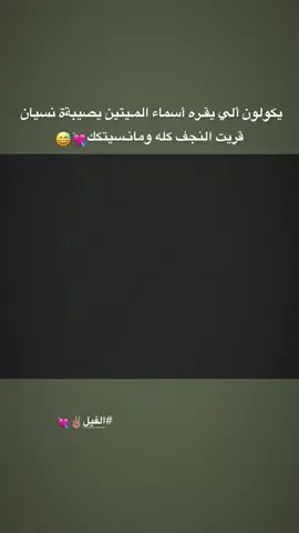 مانسيتكك 💥🩵@↺ ˼ ♯̶ ءعـليوان ¹↻🔹 #لايكات #لايك_متابعه_اكسبلور #لاحول_ولا_قوة_الا_بالله #الشعب_الصيني_ماله_حل😂😂 