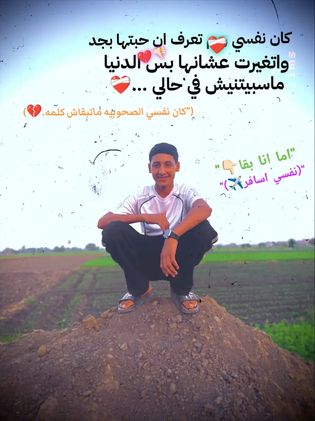 #(كان نفسي الصحوبيه ماتبقاش كلمه)# #fyyyyyyyyyyyy#  #مشاهدااات