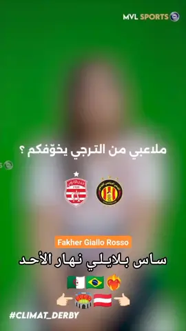 😂😂😂😂 #لايك_متابعه_حركة_الاكسبلور❤🦋explorer #الشعب_الصيني_ماله_حل😂😂 #اكسبلور #explor #الترجي_الرياضي_التونسي 