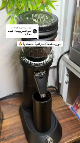 الرد على @MONA🪄. #v60 #coffee #explore #fyp #your_coffee 