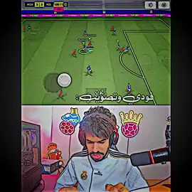 فودي ومقنعه وتصويب 😂😂🫴🏻.  #بيس_موبايل2021  #بيس_موبايل2021🇮🇶 #efootball #pes #pes2021 