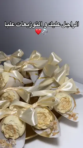 توزيعات خطوبة ❤️💍          لمسات ناعمة للمناسبات: عرس، خطبة، سبوع،ختان،عيد ميلاد … كل موديل يتخدم على طلبك وبذوقك أنتِي 🌸 التوصيل متوفر 🚚 تقدرو تشوفو الموديلات وتختارو براحتكم ❤️