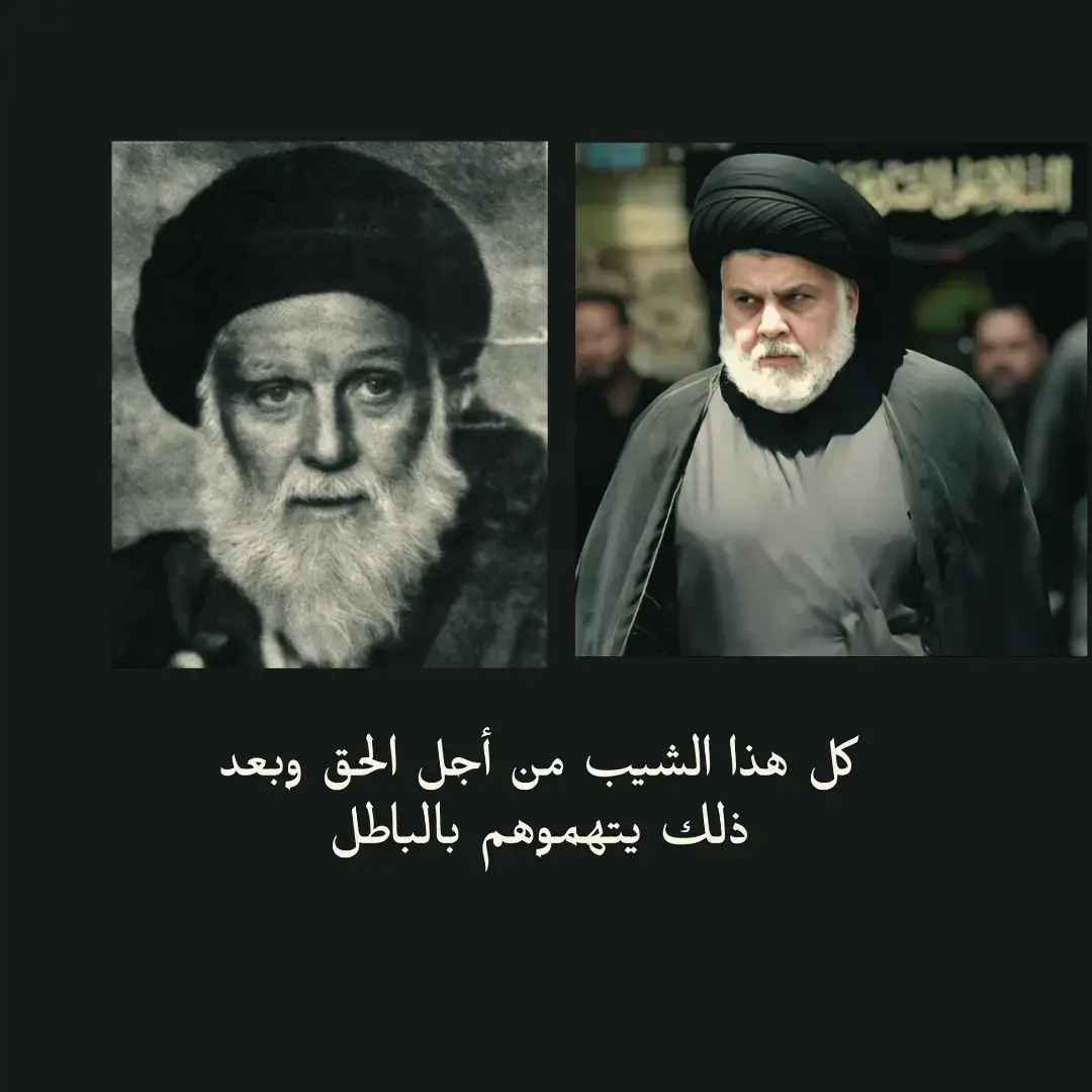 #السيد_القائد_مقتدى_الصدراعزه_الله #السيد_الشهيد_محمدالصدر_قـ_الله_سره 